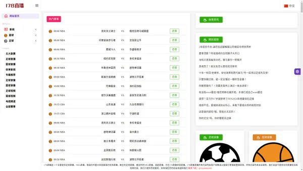 178直播-足球直播_NBA直播_英超直播_178体育赛事高清免费直播