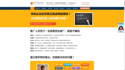 【通王商学院官网】王通SEO赚钱培训,网络营销推广策划,通王网校VIP课程怎么样