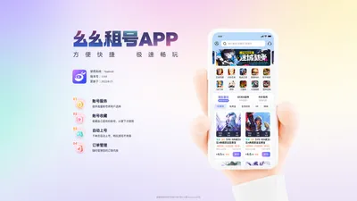 幺幺租号APP