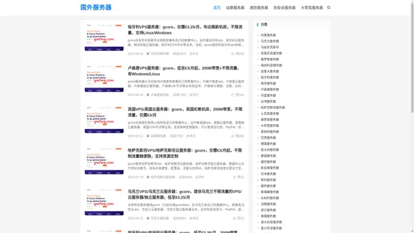 国外服务器-便宜服务器推荐，服务器租用，站群\高防\大带宽等