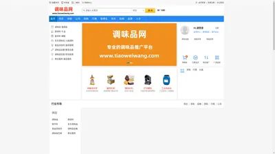 调味品网-为调味品企业提供品牌推广、招商、加盟、代理服务