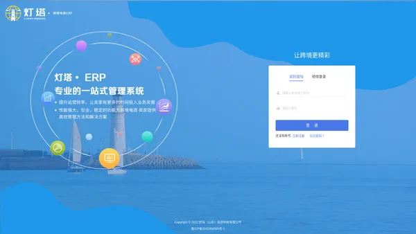 灯塔跨境电商ERP