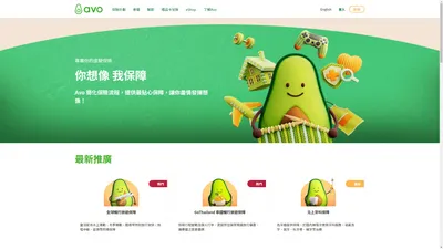 Avo 保險︱香港虛擬保險︱全程網上投保買保險