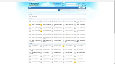 标准规范网-国家标准_行业标准查询_文件pdf下载