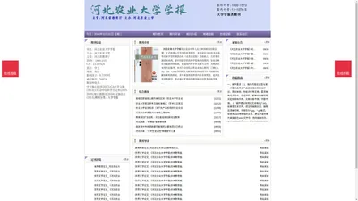 《河北农业大学学报》河北农业大学学报杂志社投稿_期刊论文发表|版面费|电话|编辑部-河北农业大学学报