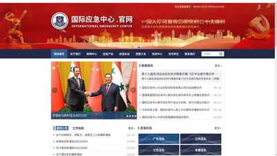 国际应急中心【官网】|国瀛救援国际应急中心|国瀛救援 - 国际应急中心 .官网