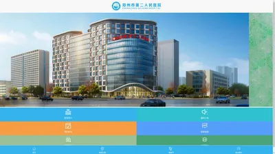 郑州市第二人民医院