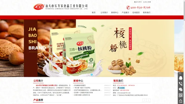 汕头市乐万家食品工业有限公司,www.stlewanjia.com,乐万家,乐万家食品,汕头乐万家,汕头乐万家食品,营养食品,婴幼儿辅食,粉糊冲调,婴幼儿有机米粉,配方营养米粉,配方奶米粉,葡萄糖,菊花晶,燕麦片,麦片,芝麻糊,核桃粉,豆奶粉,红枣羹,藕粉,花生奶,早餐奶,蛋白质粉,汕头营养食品,汕头婴幼儿辅食,汕头粉糊冲调,汕头婴幼儿有机米粉,汕头配方营养米粉,汕头配方奶米粉,汕头葡萄糖,汕头菊花晶,汕头燕麦片,汕头麦片,汕头芝麻糊,汕头核桃粉,汕头豆奶粉,汕头红枣羹,汕头藕粉,汕头花生奶,汕头早餐奶,汕头蛋白质粉