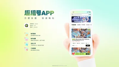 趣租号APP