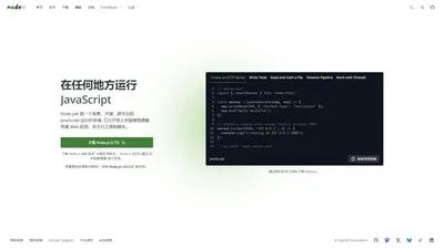 Node.js — 在任何地方运行 JavaScript