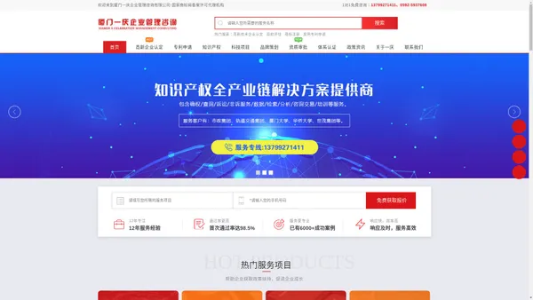 厦门一庆企业管理咨询有限公司_商标注册_申请专利_厦门高新技术企业认定_著作权申请_商标转让