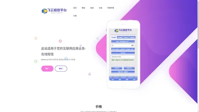 专业的国内外在线接收云短信验证码-Receive SMS Online China_飞云短信