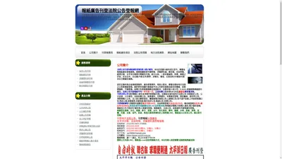 法院公告刊登報紙廣告登報 - 報紙徵人徵才求職廣告刊登/全國地方法院公告登報