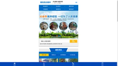 湖北民众凿井工程有限责任公司_湖北卷管加工|水泵销售及维修|水处理设备销售以及安装