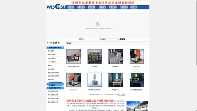 深圳市龙华新区大浪伟达超声波模具经营部