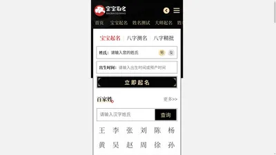 宝宝取名-取名字大全-生辰八字起名