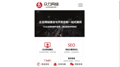 西安网站建设,网页制作,网站设计公司-众力网络