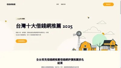 借錢網推薦:全台借款網推薦評價排行榜2024年12月