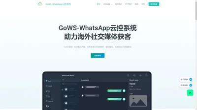 首页 - WhatsApp云控|Go WS云控群发拉群|WhatsApp群控系统云控系统|WhatsApp云控系统|WhatsApp群发|WhatsApp拓客获客系统|WhatsApp客服坐席账号多开系统|WhatsApp计数器聊天翻译|WhatsApp老号协议号|WhatsApp拉群炒群系统|WhatsApp引流加粉推广系统|WhatsApp数据采集消息号码群发|WhatsApp协议|WhatsApp筛号注册号|007拓客系统007云控系统007iMX系统|四海WhatsApp云控系统|WA WhatsApp云控系统