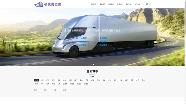 便民搬家网-专注搬家公司-搬家电话信息网站