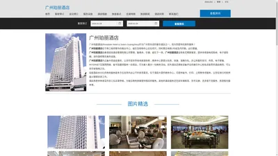 广州珀丽酒店-主页