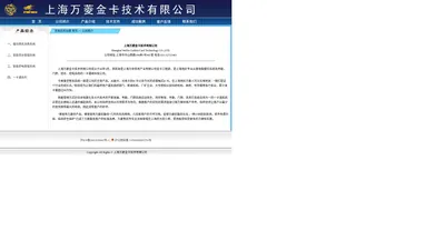 上海万菱金卡技术有限公司