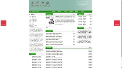 《新闻大学》新闻大学杂志社投稿_期刊论文发表|版面费|电话|编辑部|论文发表-新闻大学