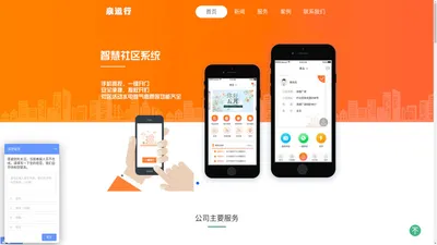 APP移动应用-山东泉运交通运输有限公司