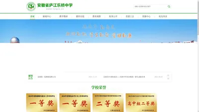 安徽省庐江乐桥中学