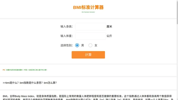 bmi体重计算器|免费bmi在线计算器 - BMI标准计算器