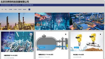 北京天烨欣科技发展有限公司 – 自动化解决方案专家