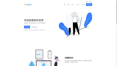 主页 | PearX - 探索新的世界