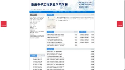 《重庆电子工程职业学院学报》重庆电子工程职业学院学报杂志社投稿_期刊论文发表|版面费|电话|编辑部|论文发表