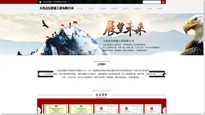 大连众信基础工程有限公司