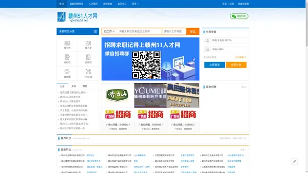 赣州人才网|赣州招聘|赣州最新招聘信息-赣州51人才网