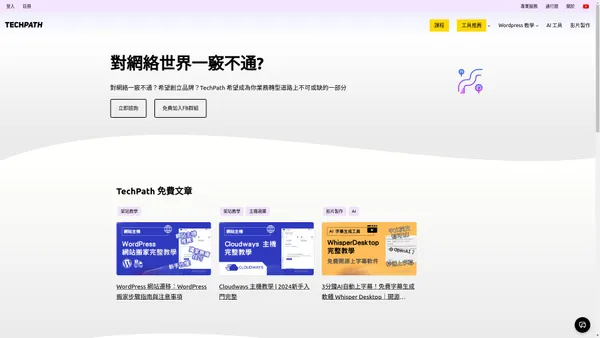 TechPath | SEO、WordPress、數碼營銷課程、ChatGPT 營銷