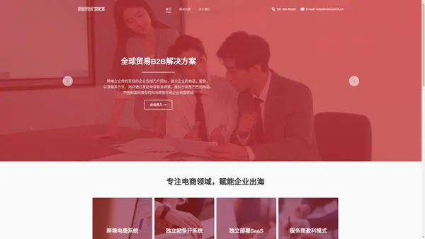 珠海美隆科技有限公司 – 外贸B2B平台，跨境B2C独立站，连锁门店管理系统