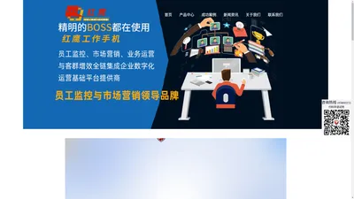 红鹰私域流量开发_微信营销软件_企业微信管理系统_红鹰工作手机系统软件