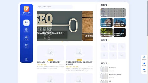 SEO工具-站长关键词排名SEO优化工具 - 连广软件