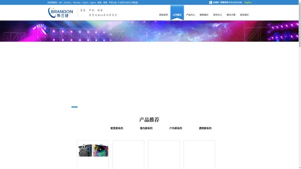 LED显示屏|全彩LED显示屏|LED显示屏价格-深圳市布兰登光电科技有限公司 - Powered by ourphp