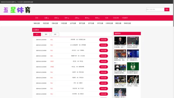 五星体育_ 五星体育频道在线直播观看_五星体育在线直播 观看