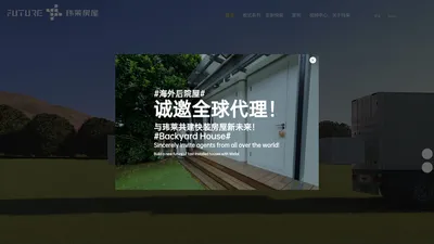 装配式售楼中心,快装房屋阳光房_玮莱全铝快装房屋建筑厂家