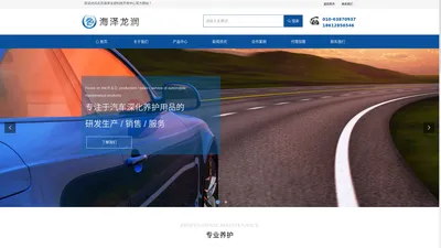 北京海泽龙润科技开发中心 _汽车养护用品_汽车深度保养_燃油积碳清洗剂