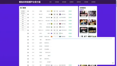 鲨鱼体育直播平台-海星体育直播app下载ios_猎鹰体育直播停播了吗