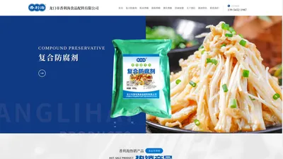 酱腌菜食品添加剂_酱腌菜复配防腐剂_酱腌菜食品添加剂生产厂家_酱腌菜复配防腐剂生产厂家_龙口食品用香精 - 龙口市香利海食品配料有限公司