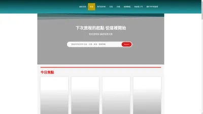 TFT常旅客－超值機票住宿情報 - TFT常旅客