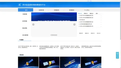 贵州省遥感影像统筹服务平台