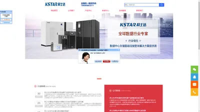 KSTAR科士达电子-科士达UPS电源股份有限公司-官网