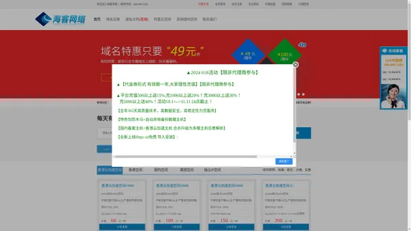 海客网络主机_香港高防空间_防挂马_防木马香港主机空间,超稳定,值得信赖！