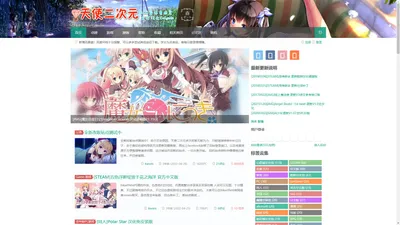 天使二次元 — 本站专注ACG，主攻Galgame，兼攻Comic，Anime。以汉化版Galgame为主，为未来Gal中文界培养生力军。